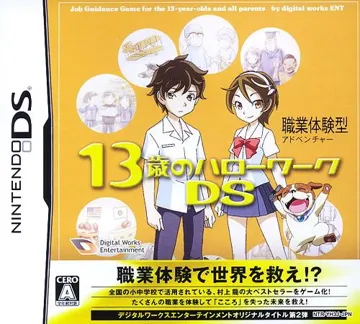 Shokugyou Taiken Adventure - 13-sai no Hello Work DS (Japan) box cover front